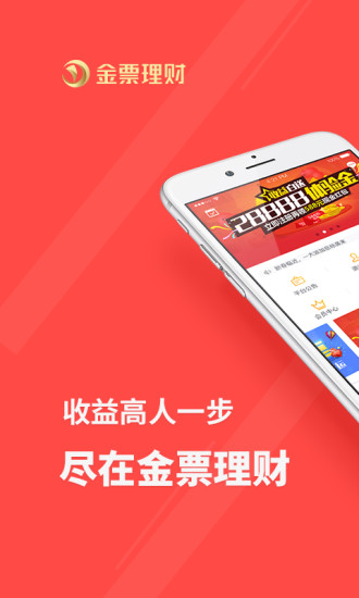 金票理财app官方版