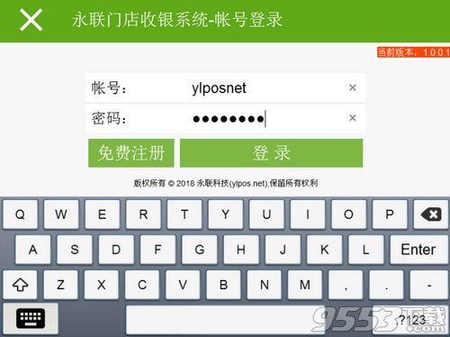 永联门店收银系统破解版