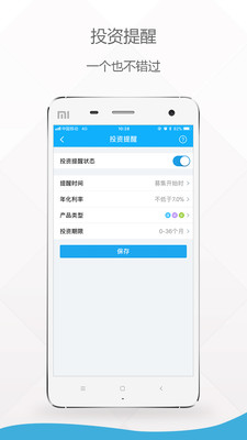 鹏金所app官方苹果版截图4