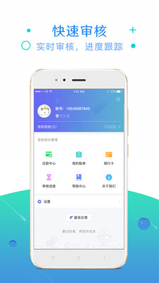 秒借到app官方版截图1