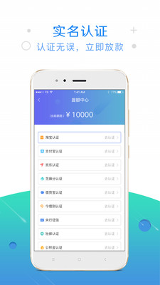 秒借到app官方版截图3