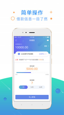 秒借到app官方版