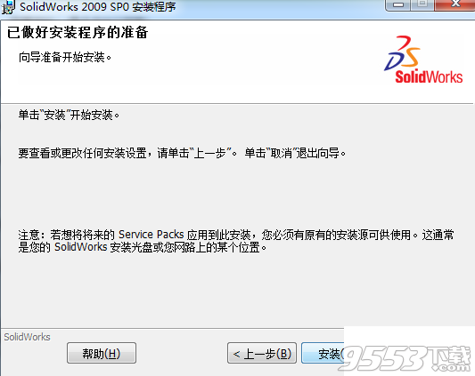 solidworks2009 32/64位破解版(附图文教程)