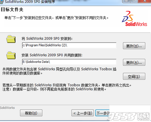 solidworks2009 32/64位破解版(附图文教程)