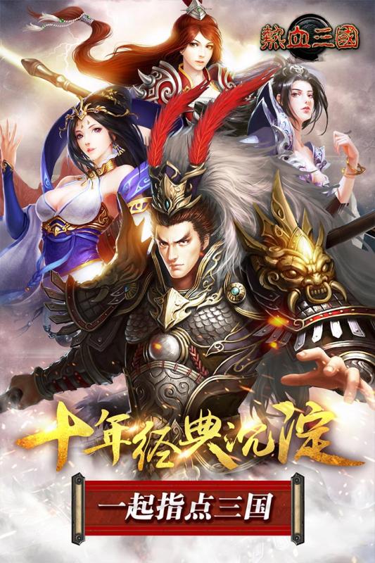 一品三国手游下载-一品三国安卓版下载v1.02图3