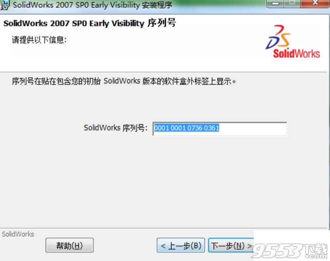 solidworks2007免费中文版(附激活教程)