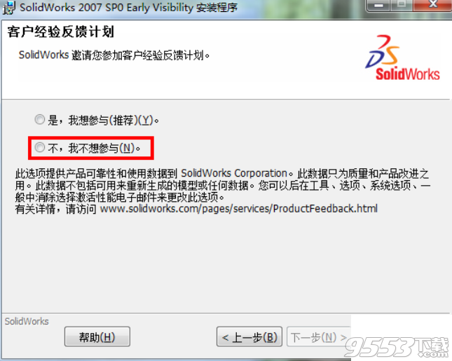 solidworks2007免费中文版(附激活教程)