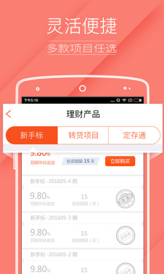 富通贷最新版客户端ios下载-富通贷app苹果官方版下载v2.7.2图2