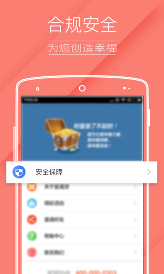 富通贷高收益理财平台下载-富通贷app官方版下载v2.2.7图4