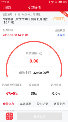 智富贷金融理财平台下载-智富贷app安卓官方版下载v3.5.5图3