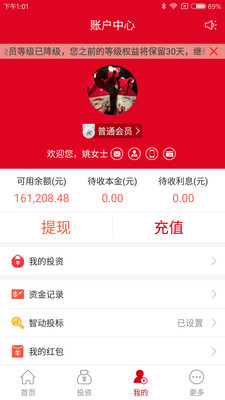 智富贷app苹果版截图4