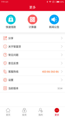 智富贷app苹果版截图5