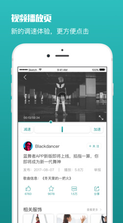 蓝舞者ios手机版下载-蓝舞者官方苹果版下载v3.0.10图3