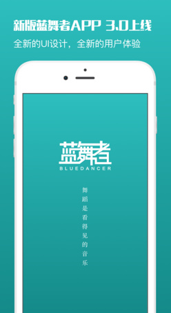 蓝舞者ios手机版下载-蓝舞者官方苹果版下载v3.0.10图1