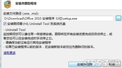 Uninstall Tool