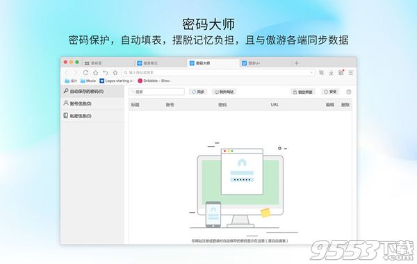 maxthon5  for mac绿色版