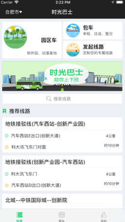 时光巴士app安卓版截图1