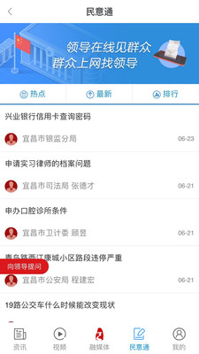 三峡宜昌app苹果版截图1