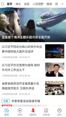 三峡宜昌app苹果版截图3
