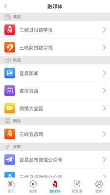 三峡宜昌app苹果版截图4