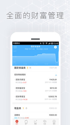 挖财钱管家最新版客户端ios版下载-挖财钱管家app官方苹果版下载v5.3.2图1