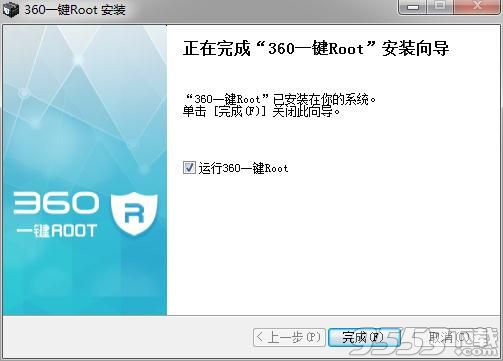 360超級(jí)root電腦版 v5.3.7.0官方版