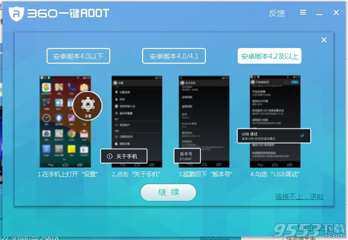 360超级root电脑版 v5.3.7.0官方版