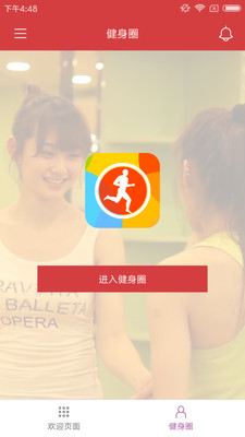 联合健身云平台手机版下载-联合健身app安卓版下载v5.0.9图5