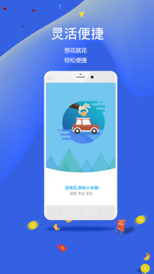 小米借借贷app安卓版截图3