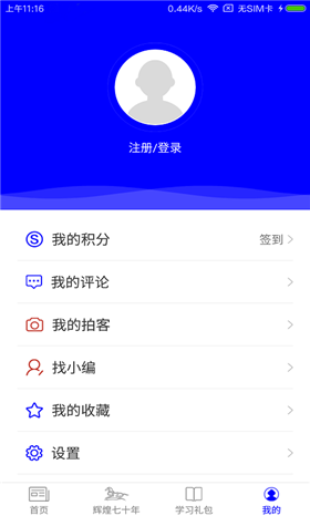 美丽东胜app安卓版截图4