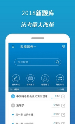 2018司法考试宝典app安卓版截图1