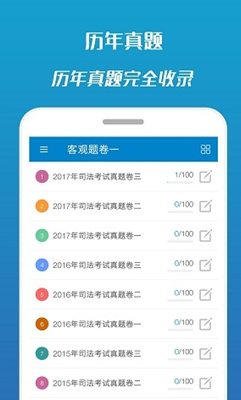 司法考试宝典最新手机版下载-2018司法考试宝典app安卓版下载v7.1图3