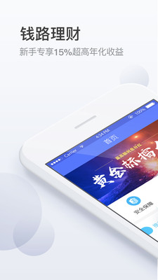 钱路理财app苹果官方版