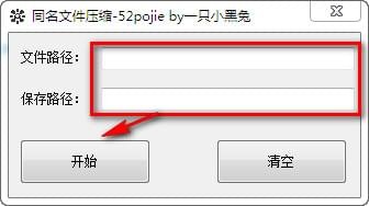 同名文件压缩工具