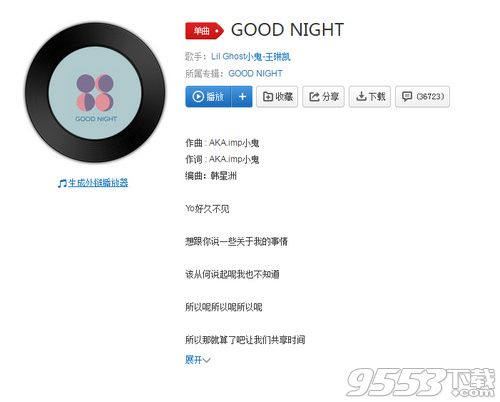 抖音so baby have a good night是什么歌 抖音歌曲good night完整版下载