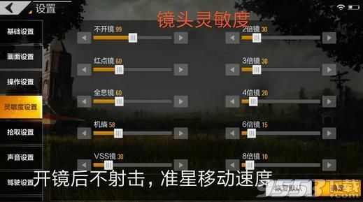 绝地求生全军出击最新灵敏度怎么设置 全军出击新版本灵敏度设置推荐