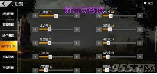 绝地求生全军出击最新灵敏度怎么设置 全军出击新版本灵敏度设置推荐