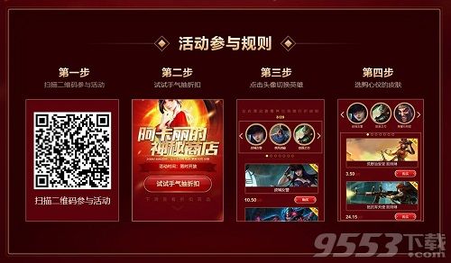 LOL阿卡丽的神秘商店20188月活动地址 lol阿卡丽的黑金商店2018八月活动网址