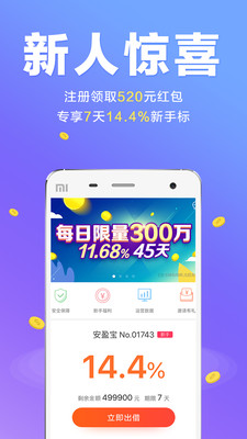 钱内助金服理财平台ios下载-钱内助金服app苹果官方版下载v1.68图3