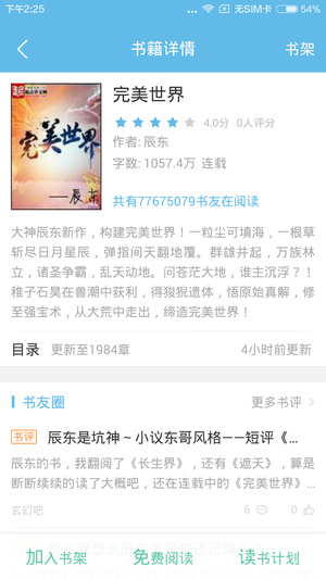 極品追書免書幣破解版截圖1