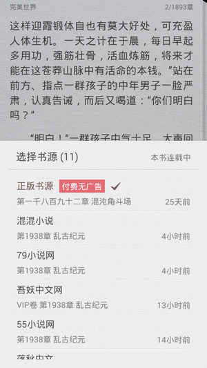 极品追书免书币破解版截图3