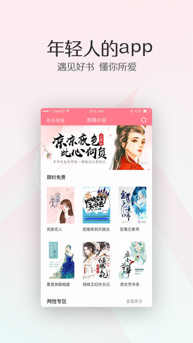 欢阅小说ios版客户端截图3