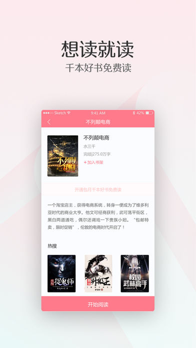 欢阅小说ios版客户端截图4