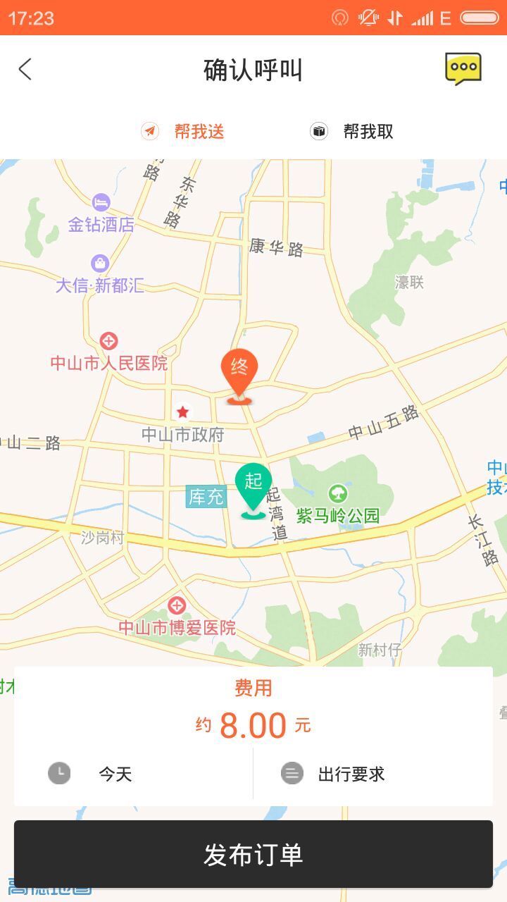 峰都跑腿app安卓版截图3