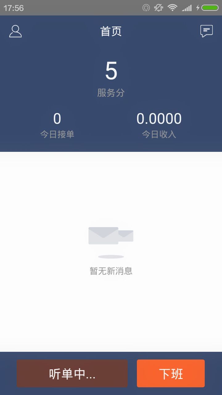 峰都跑腿服务端app截图1