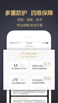 信广金服app苹果官方版截图5