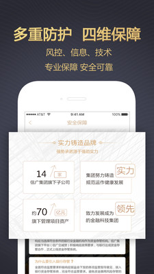 信廣金服app蘋果官方版截圖5