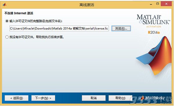 matlab2014a破解文件