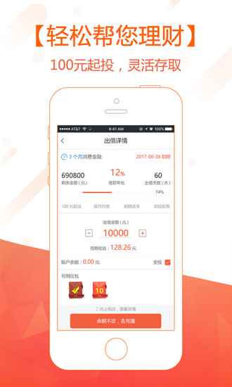 金陵金服app苹果版截图4