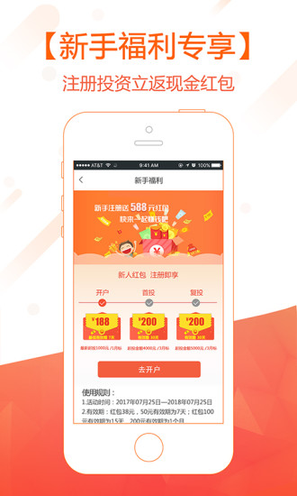 金陵金服理财平台下载-金陵金服app安卓官方版下载v3.0.2图3